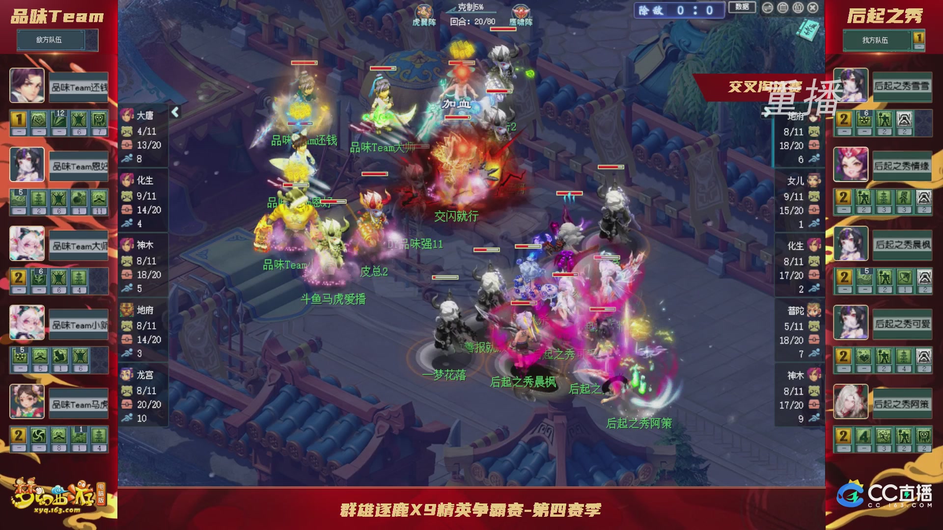 【重播】群雄逐鹿X9精英争霸赛-第四赛季正式赛
