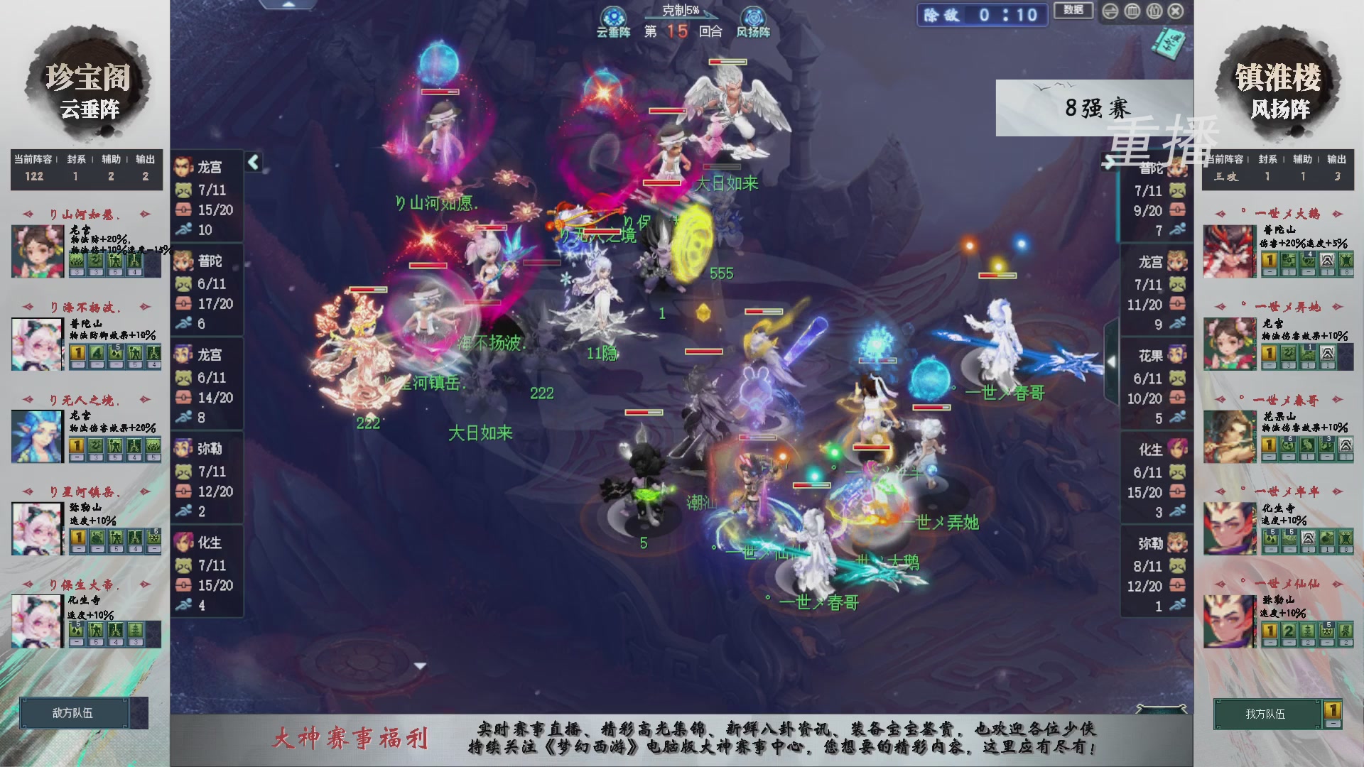 【重播】第240联武神坛-淘汰赛