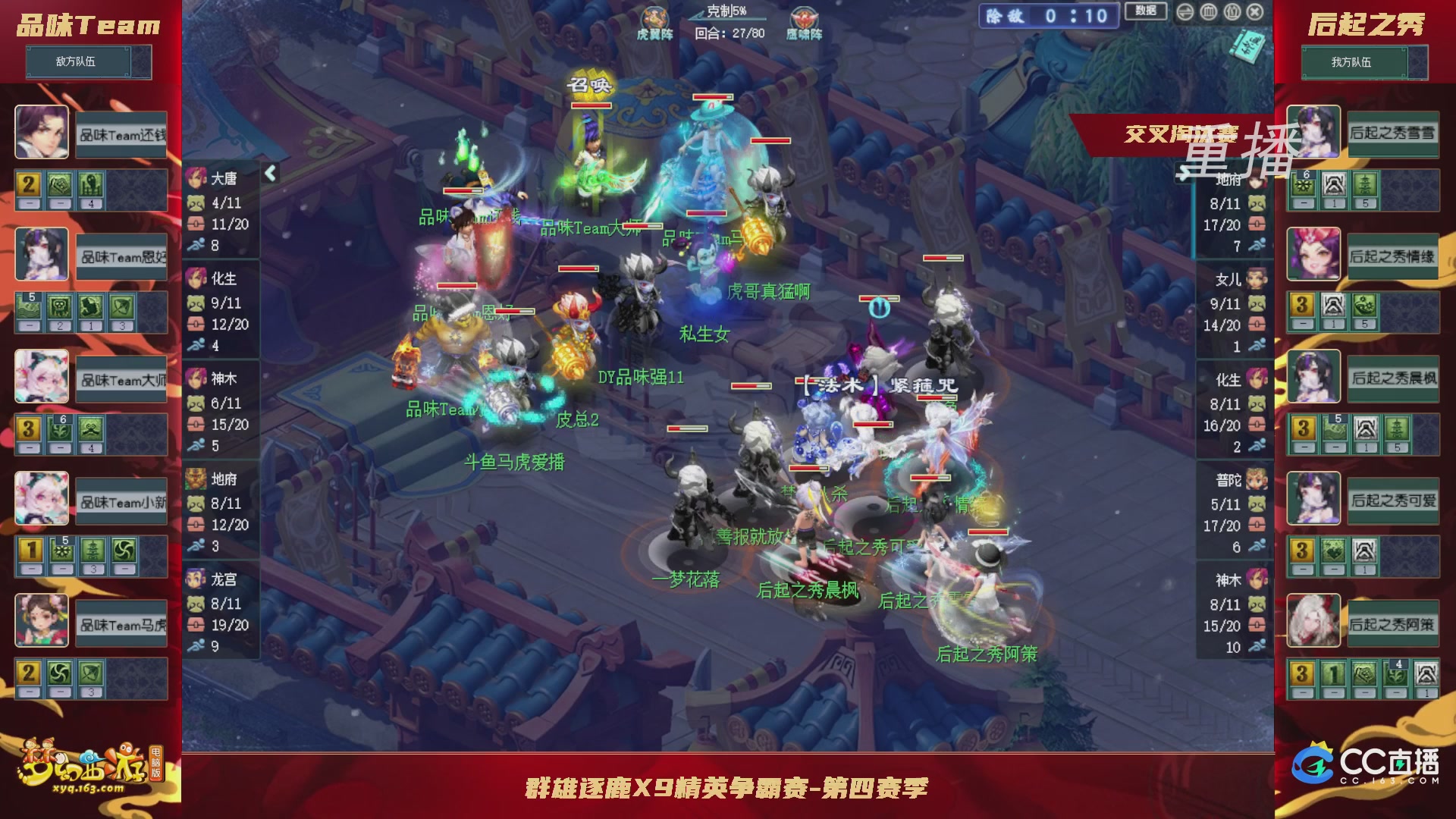 【重播】群雄逐鹿X9精英争霸赛-第四赛季正式赛