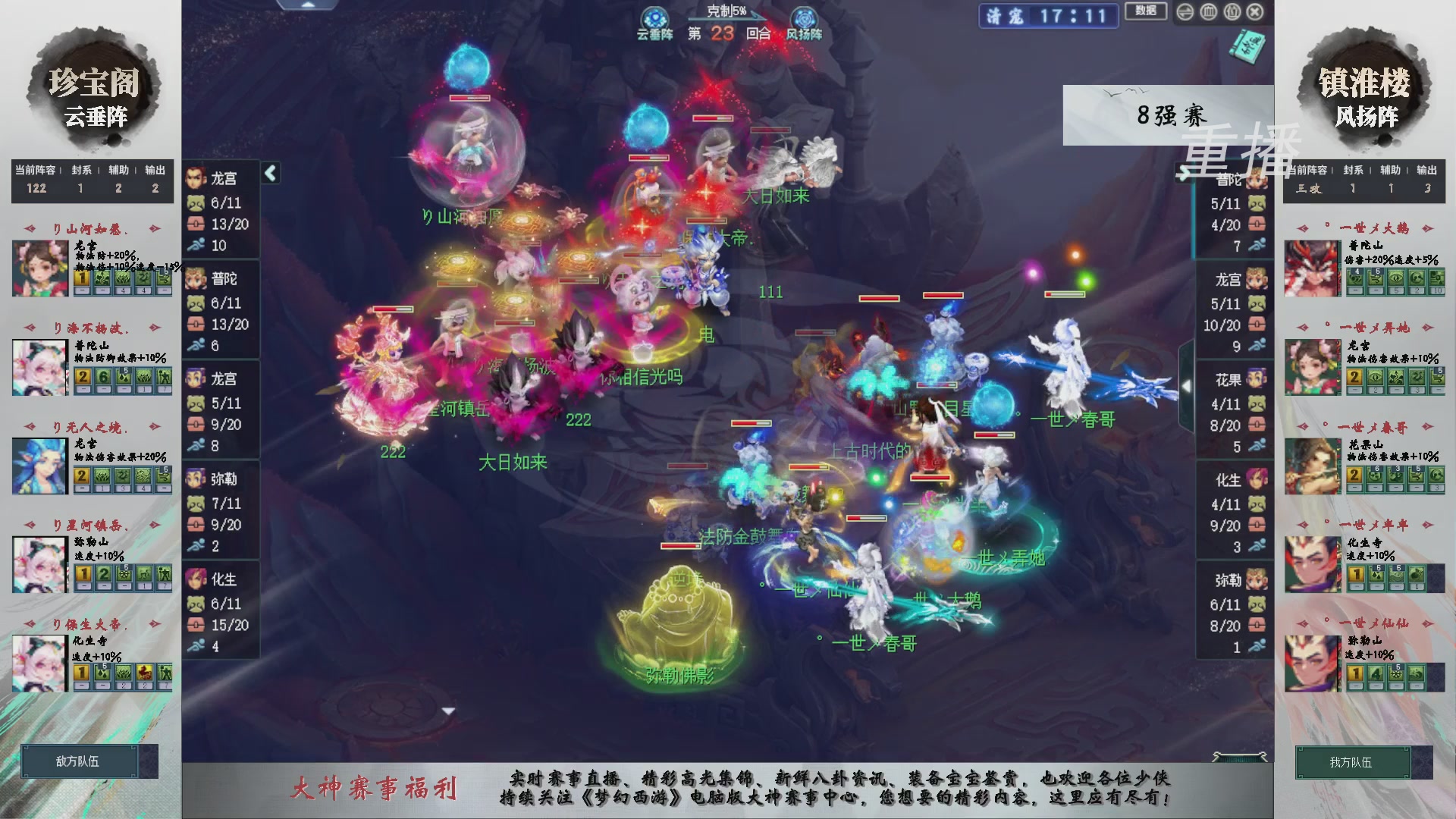 【重播】第240联武神坛-淘汰赛