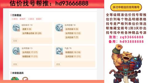 第一估价找号帮推  物价把控师让你买卖无