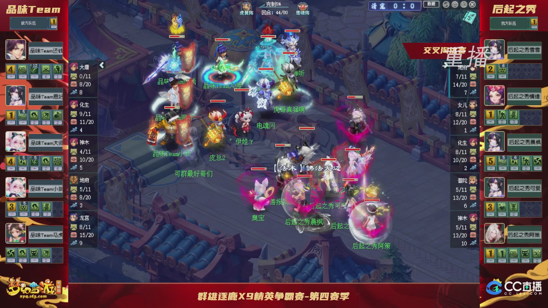 【重播】群雄逐鹿X9精英争霸赛-第四赛季正式赛