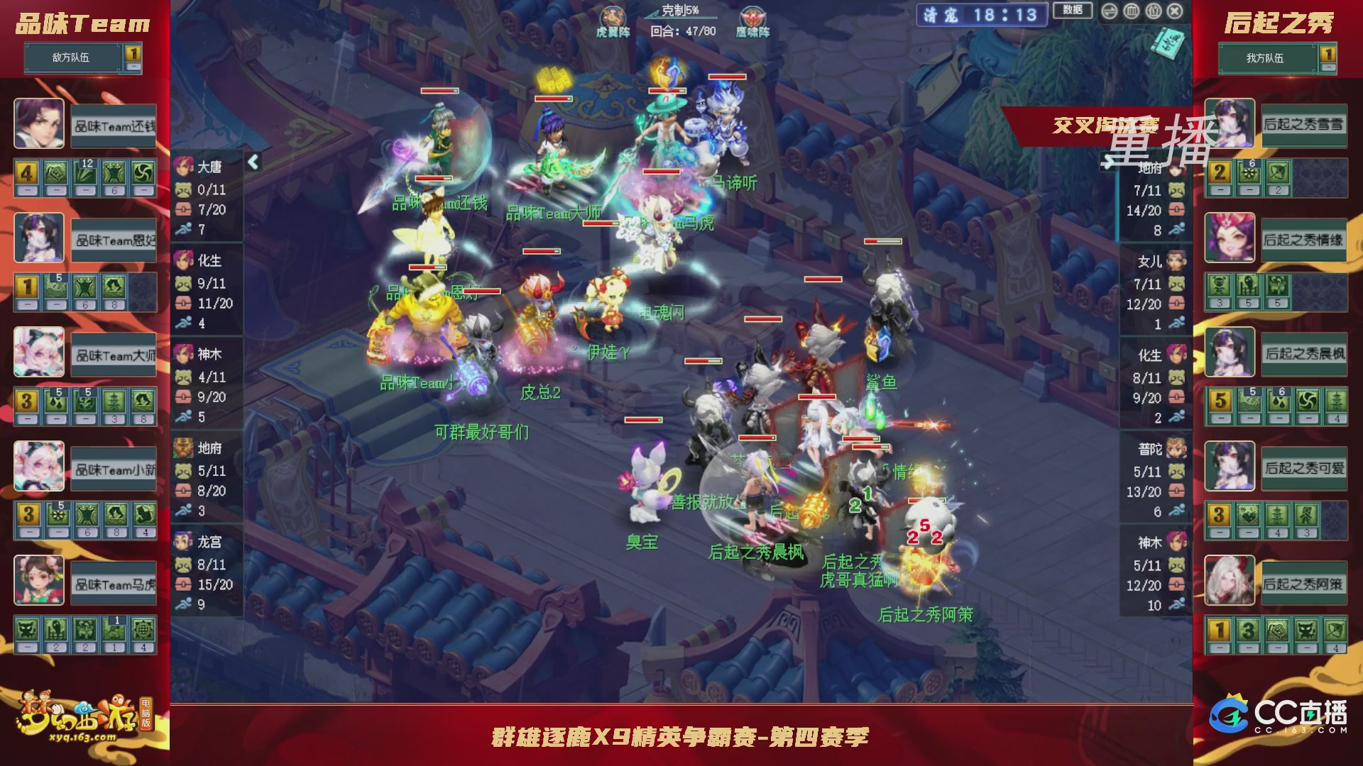 【重播】群雄逐鹿X9精英争霸赛-第四赛季正式赛