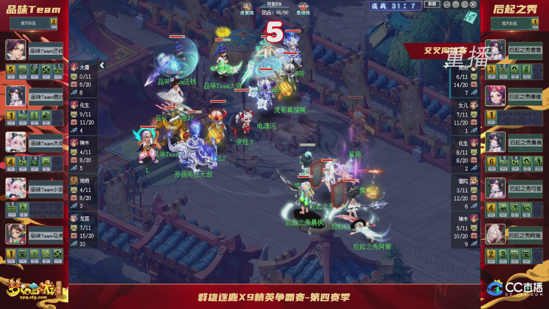 【重播】群雄逐鹿X9精英争霸赛-第四赛季正式赛