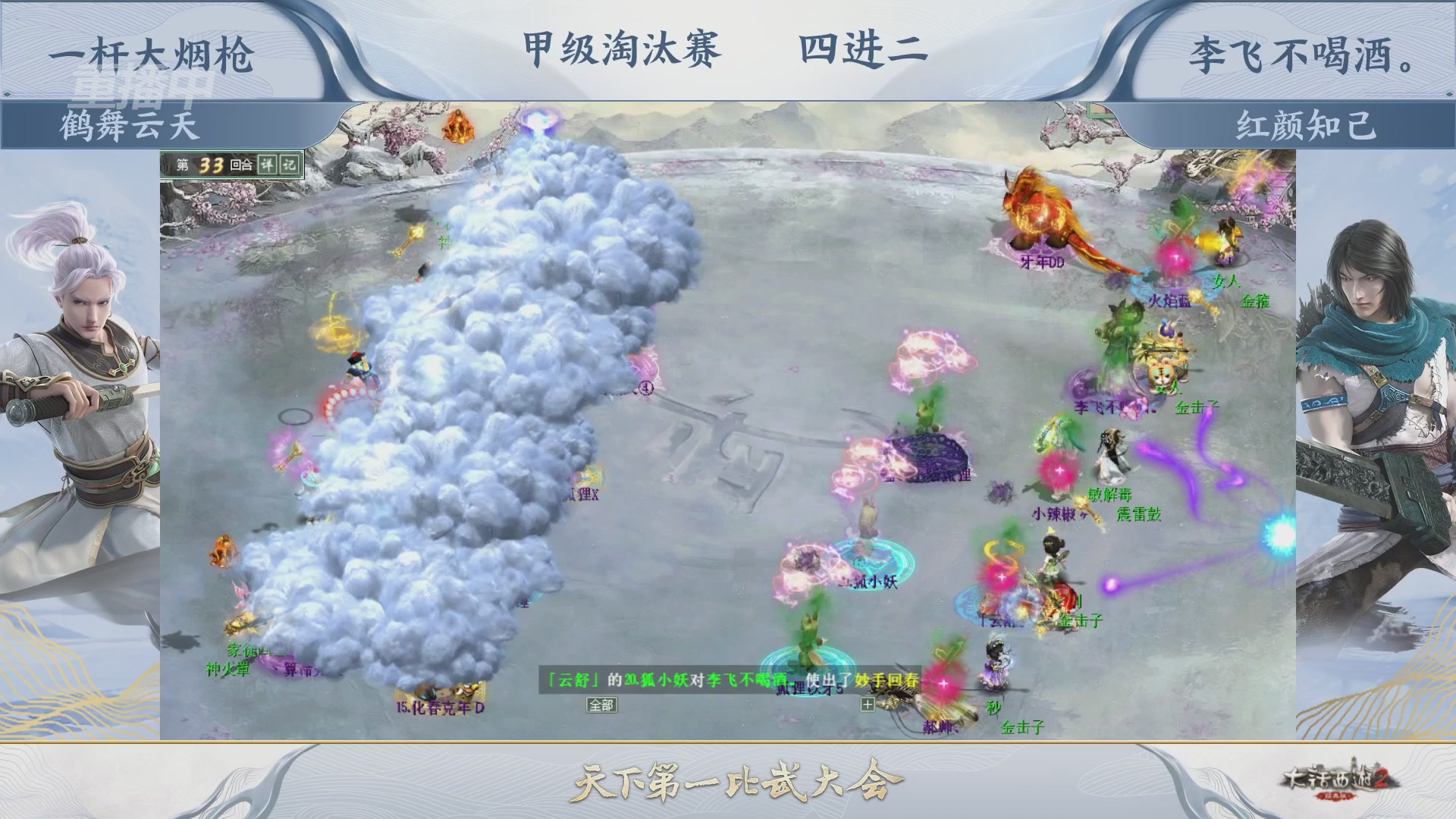 【重播】《大话西游2经典版》天下第一比武大会 第155届