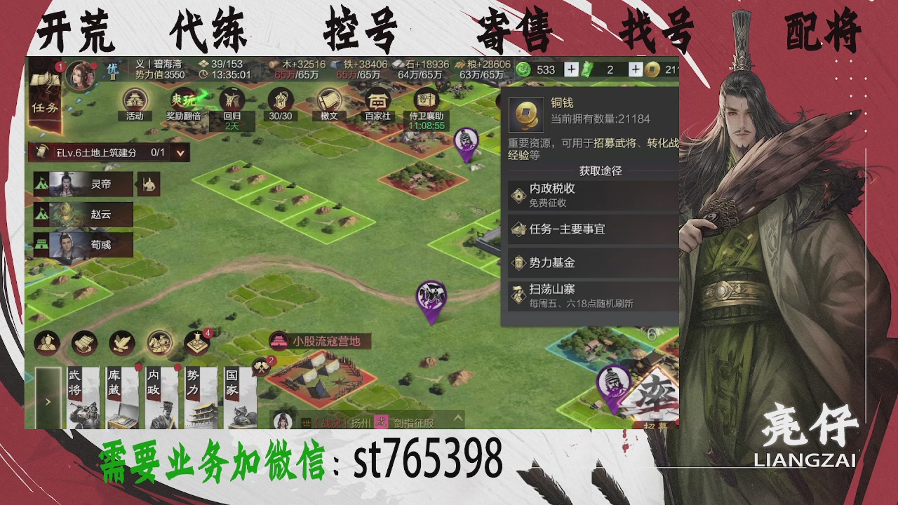 接开荒，控号，寄售，找号