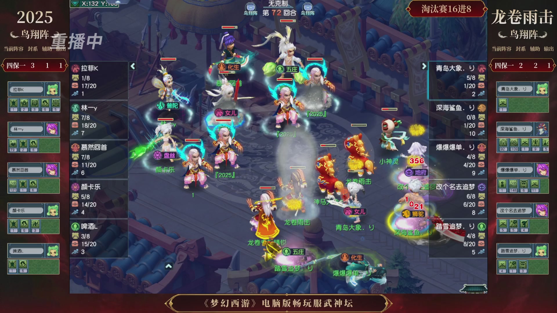 【重播】第1联畅玩服武神坛-淘汰赛