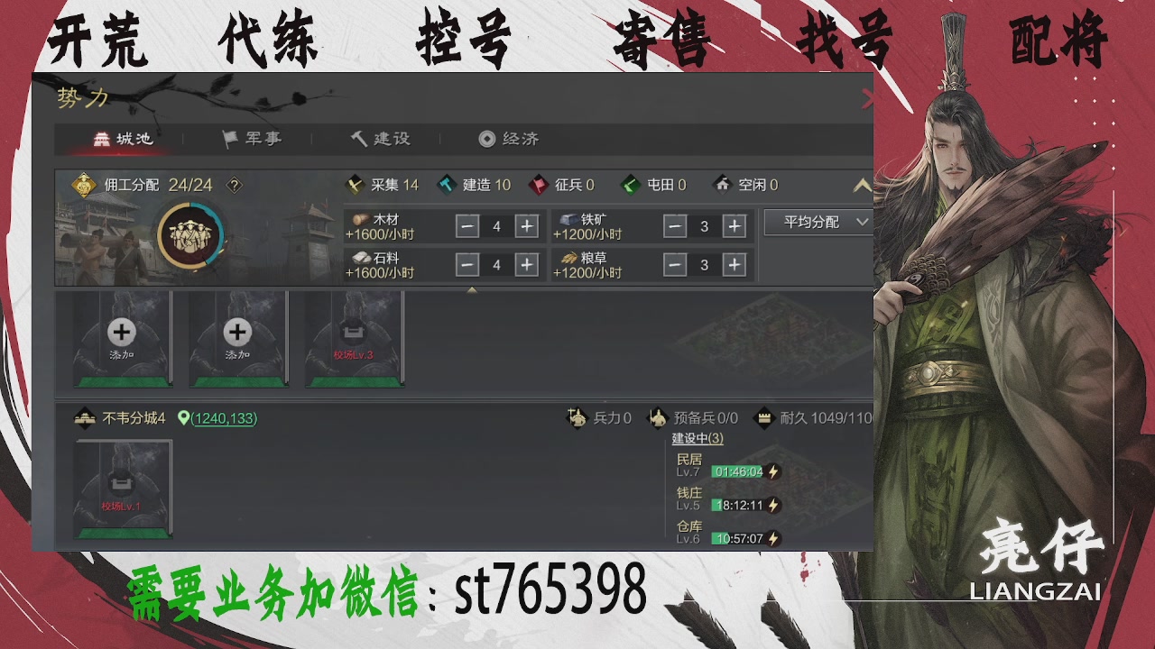 接开荒，控号，寄售，找号