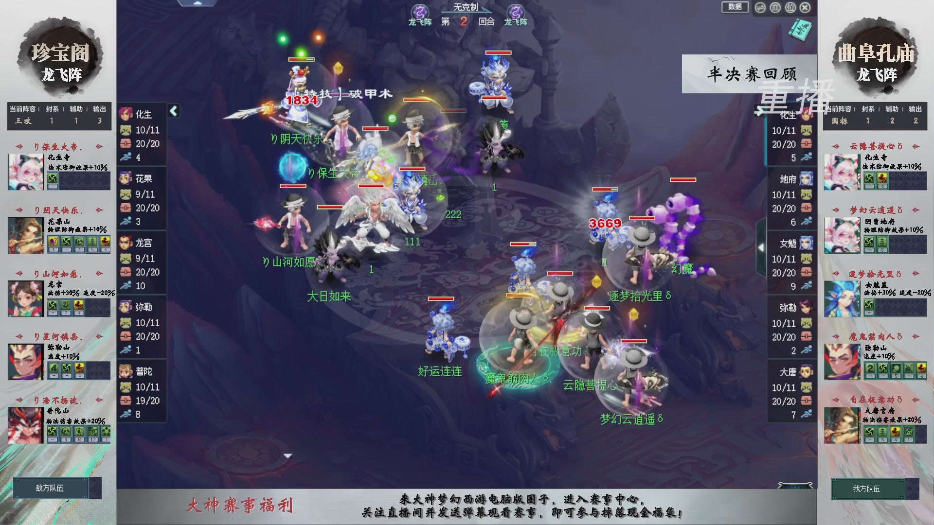 【重播】第240联武神坛-淘汰赛