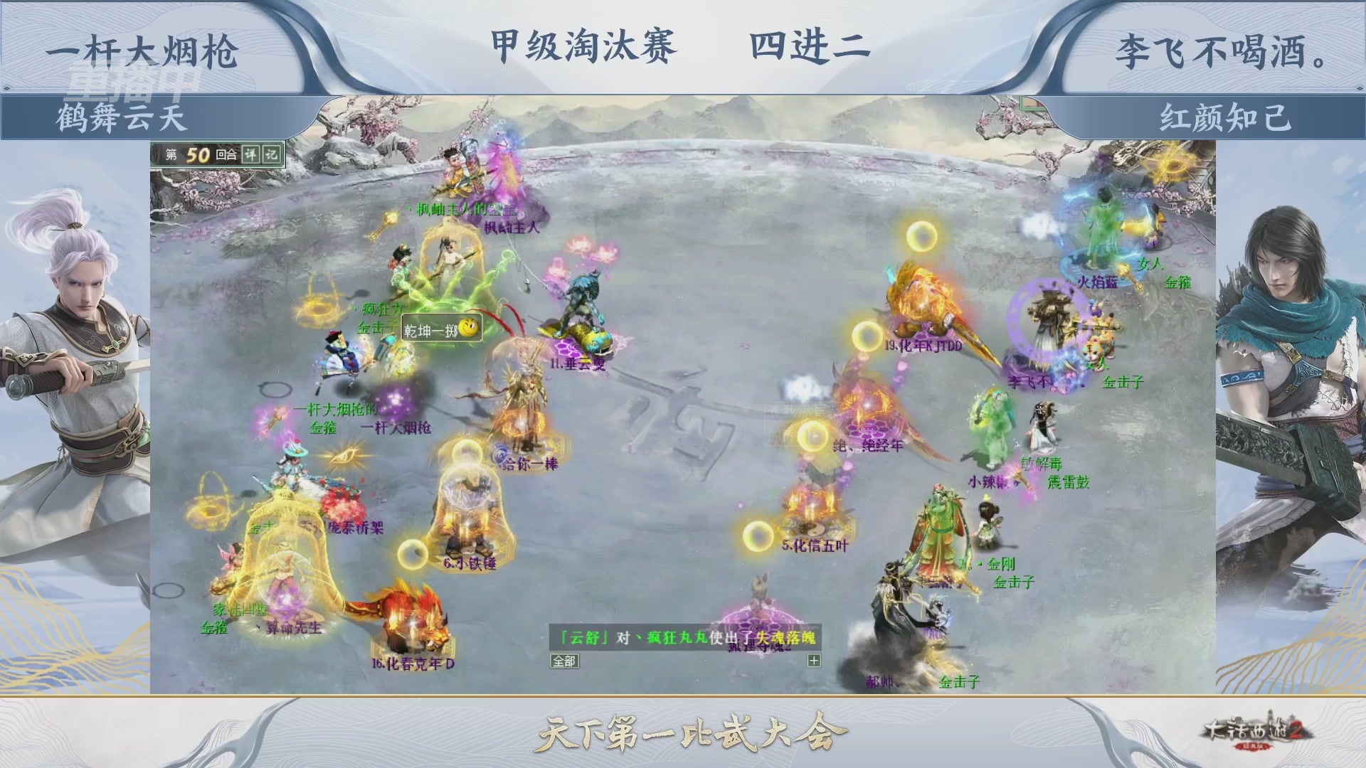 【重播】《大话西游2经典版》天下第一比武大会 第155届