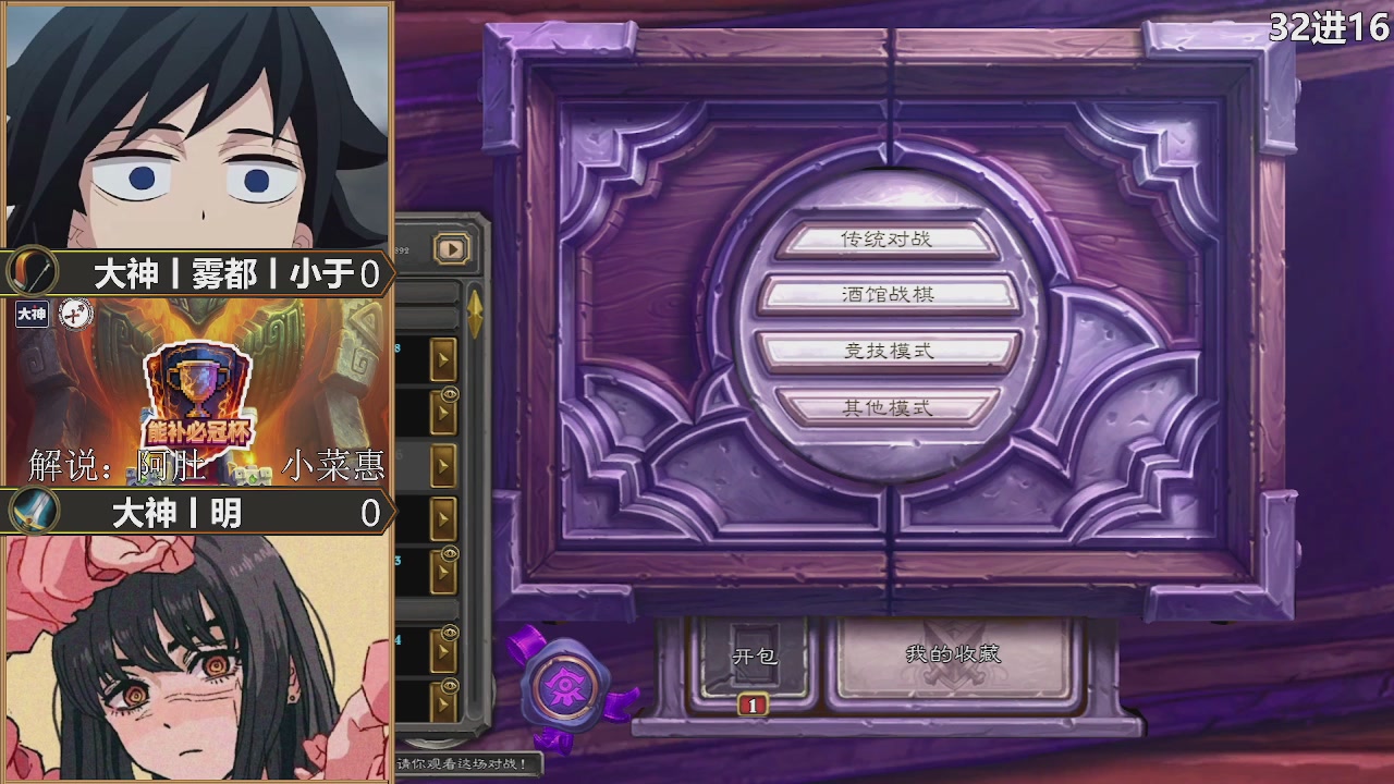 【重播】能补必冠杯-逃离紫罗兰监狱篇