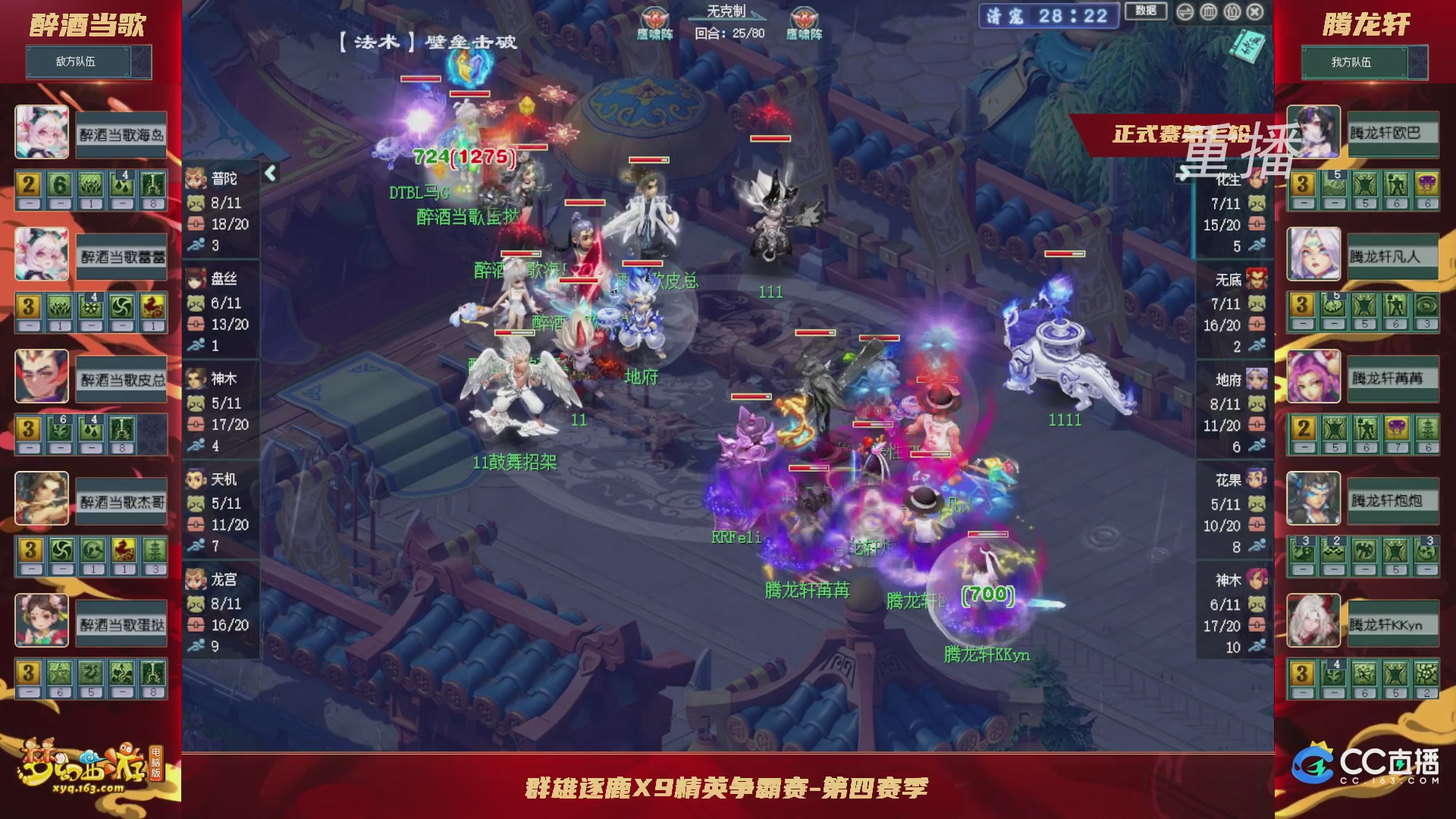 【重播】群雄逐鹿X9精英争霸赛-第四赛季正式赛