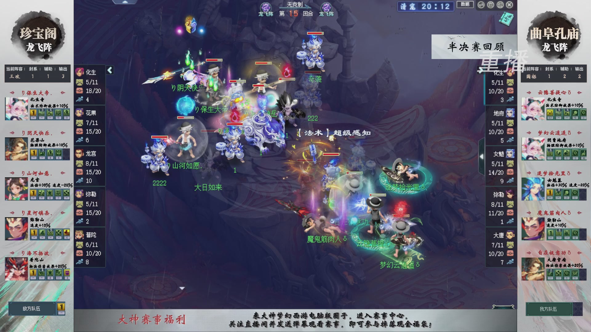 【重播】第240联武神坛-淘汰赛