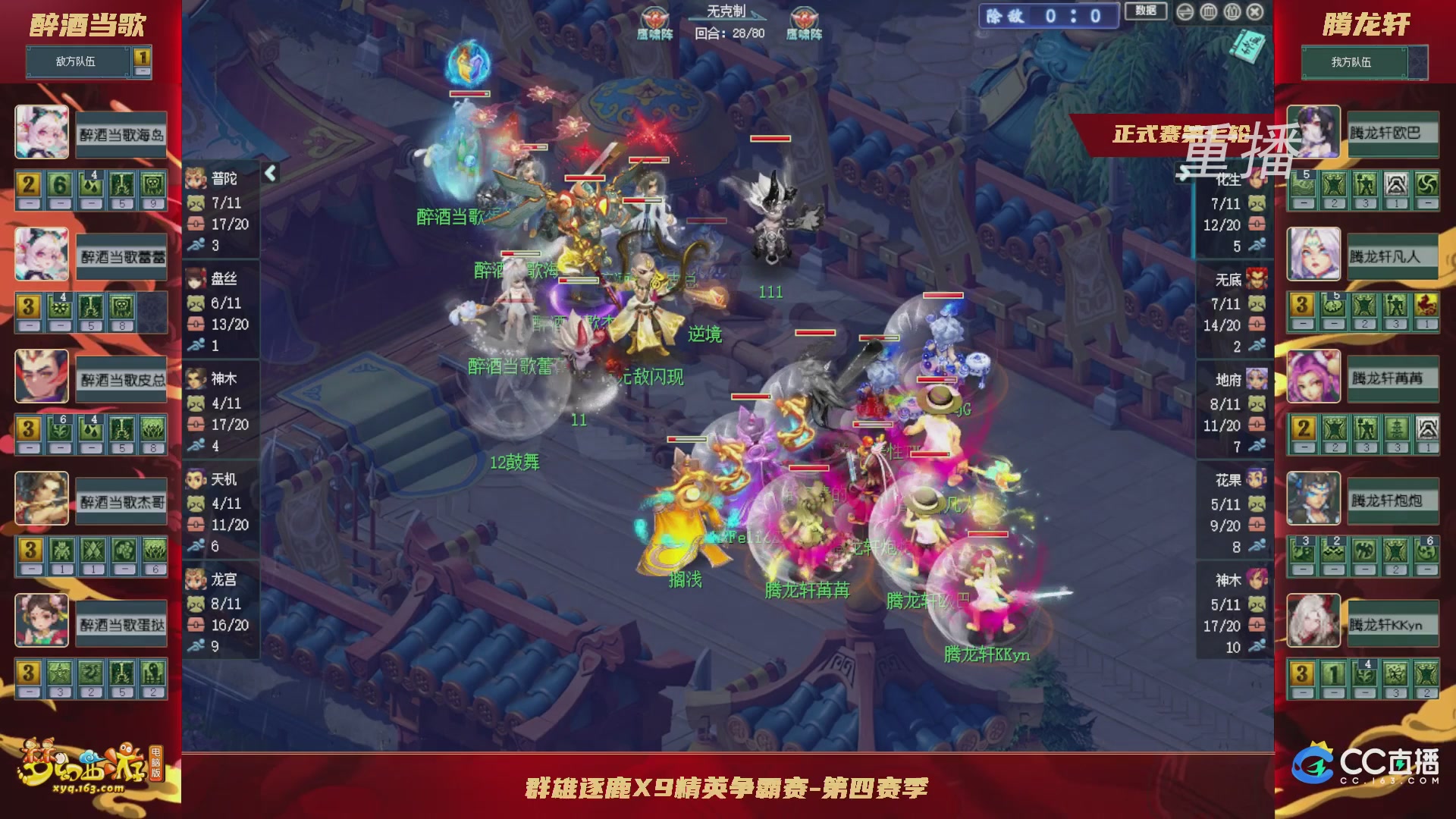 【重播】群雄逐鹿X9精英争霸赛-第四赛季正式赛
