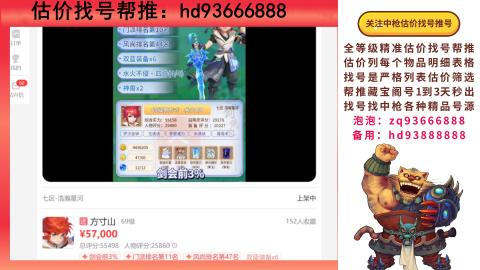 第一估价找号帮推  物价把控师让你买卖无