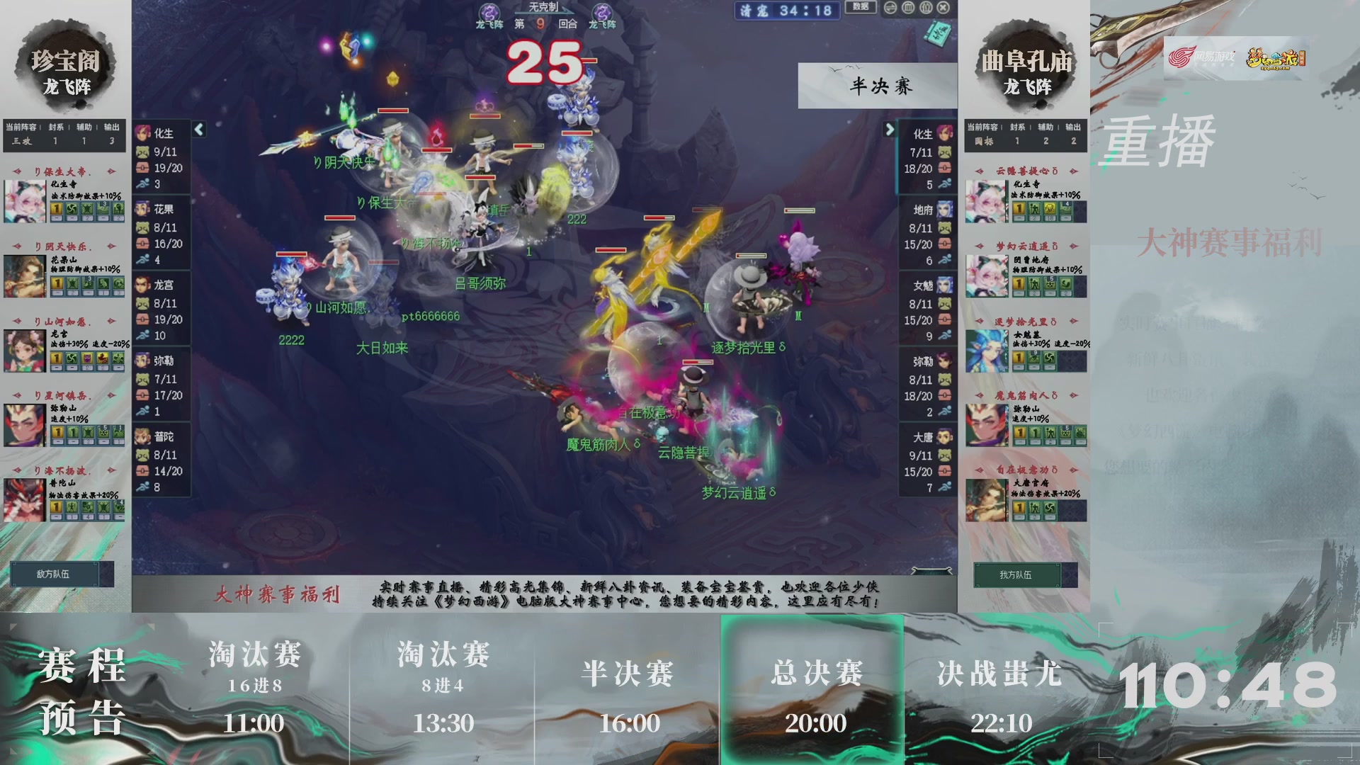 【重播】第240联武神坛-淘汰赛