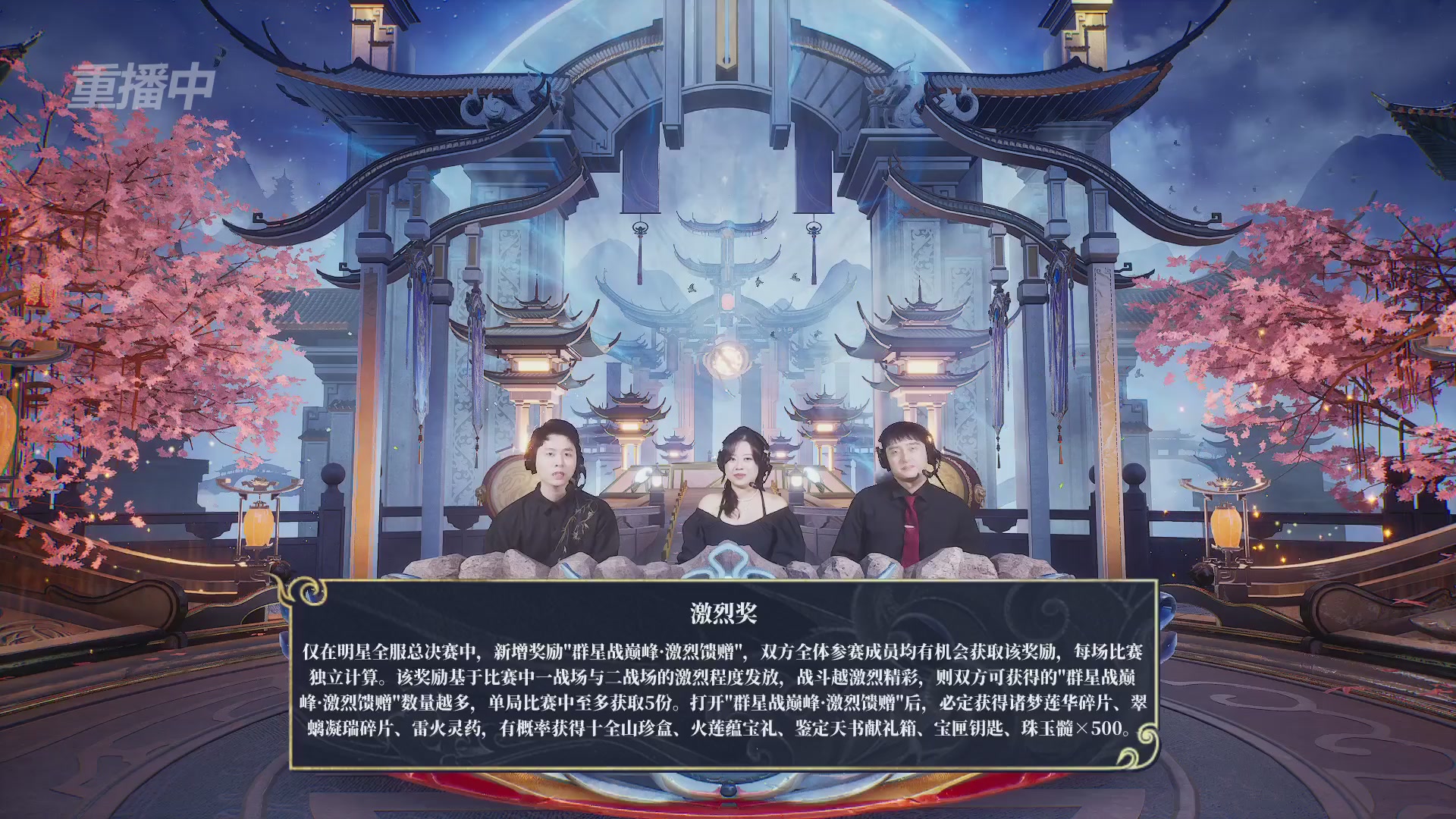【重播】新倩女幽魂端游超级帮会月冠军赛