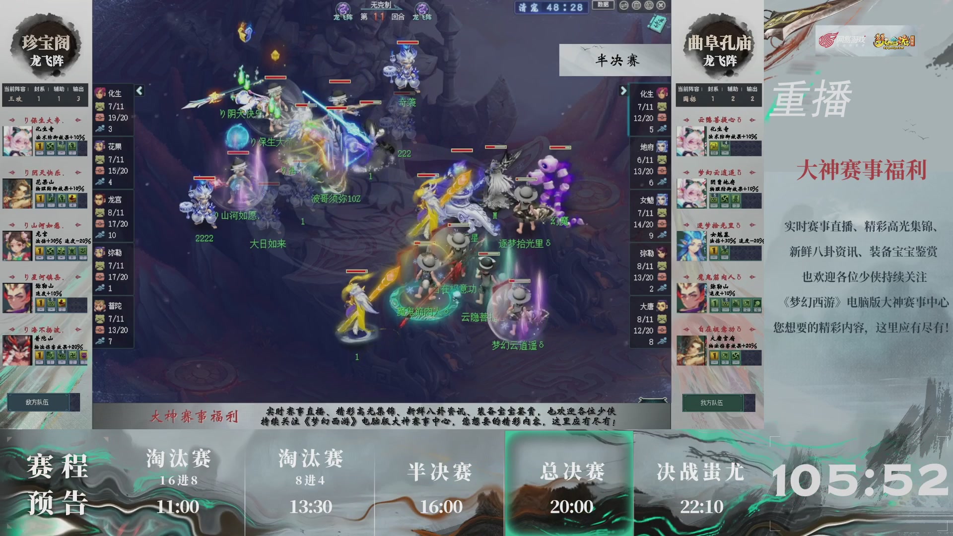 【重播】第240联武神坛-淘汰赛
