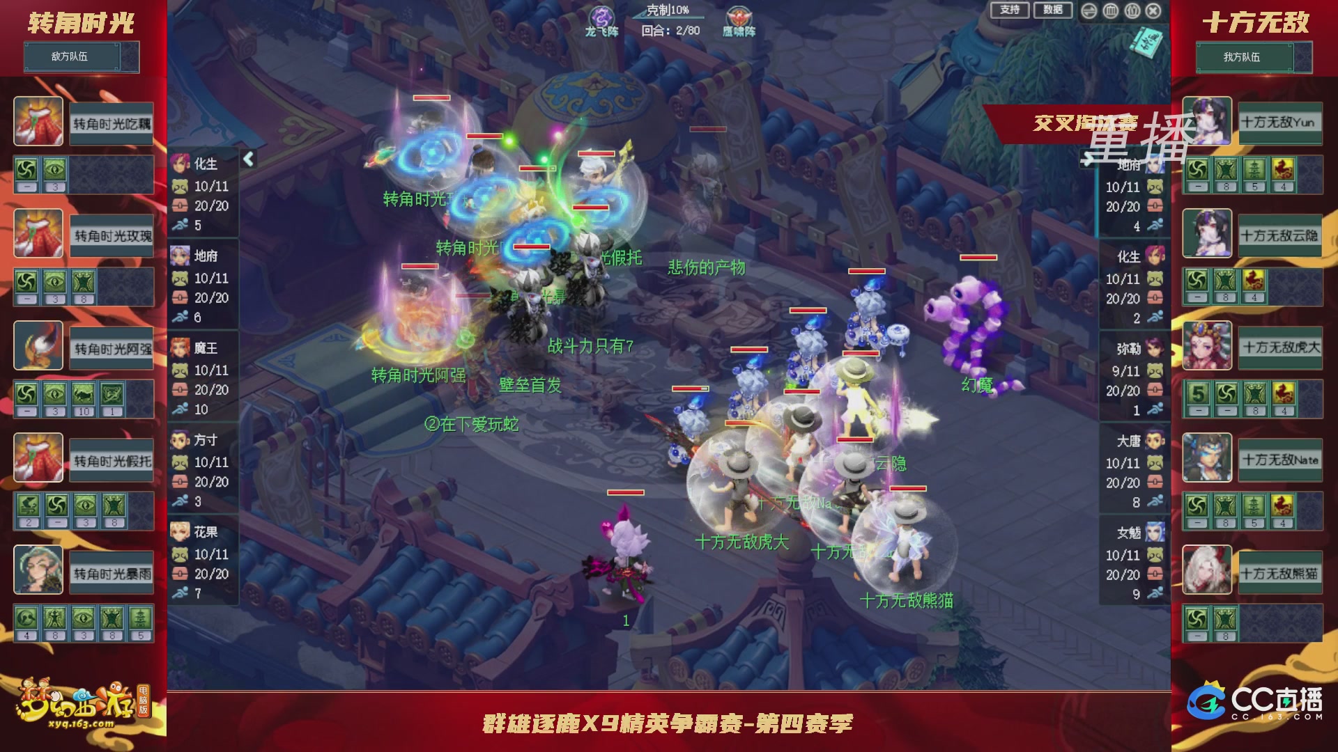【重播】群雄逐鹿X9精英争霸赛-第四赛季正式赛