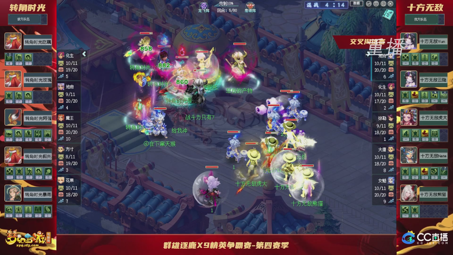 【重播】群雄逐鹿X9精英争霸赛-第四赛季正式赛
