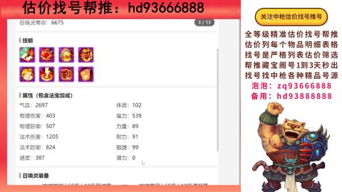 第一估价找号帮推  物价把控师让你买卖无