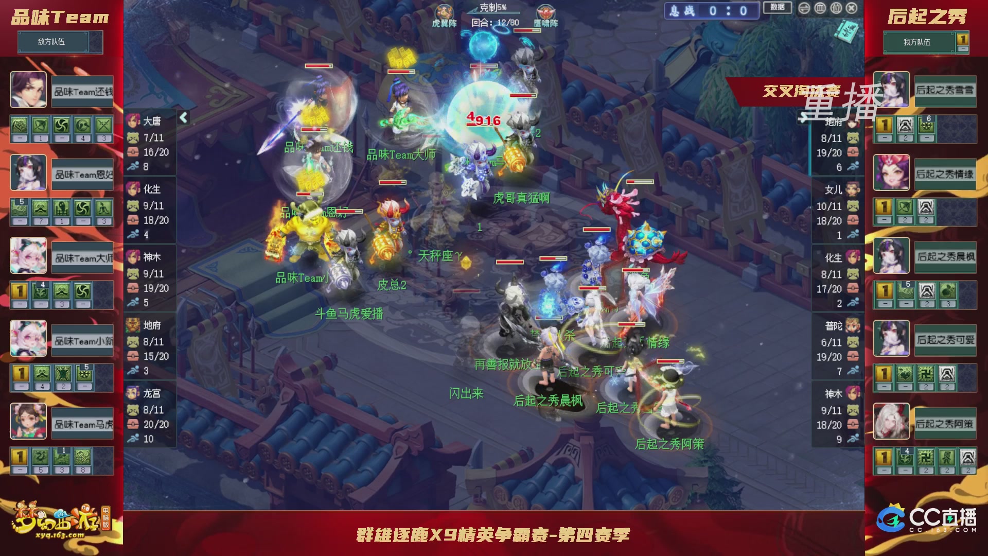 【重播】群雄逐鹿X9精英争霸赛-第四赛季正式赛