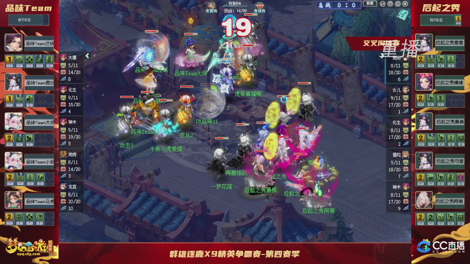 【重播】群雄逐鹿X9精英争霸赛-第四赛季正式赛