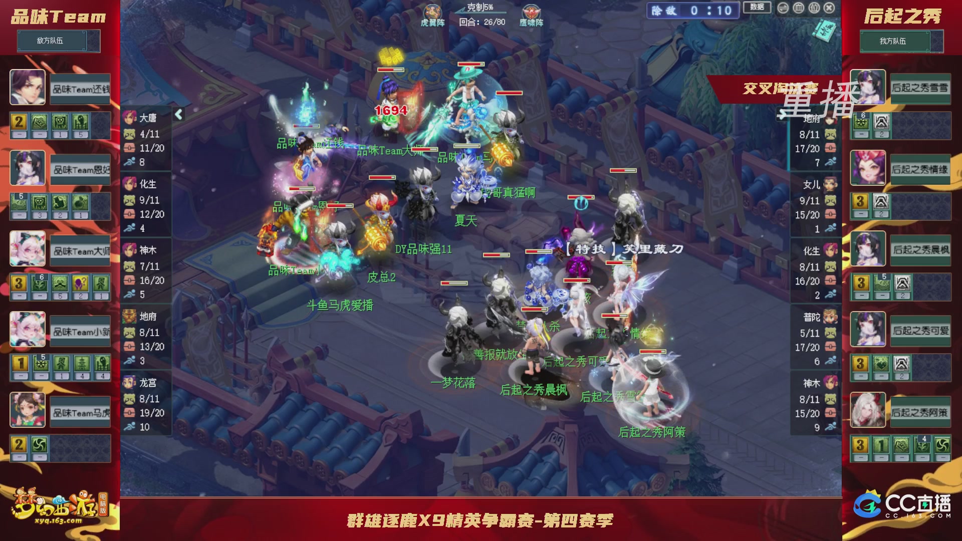 【重播】群雄逐鹿X9精英争霸赛-第四赛季正式赛
