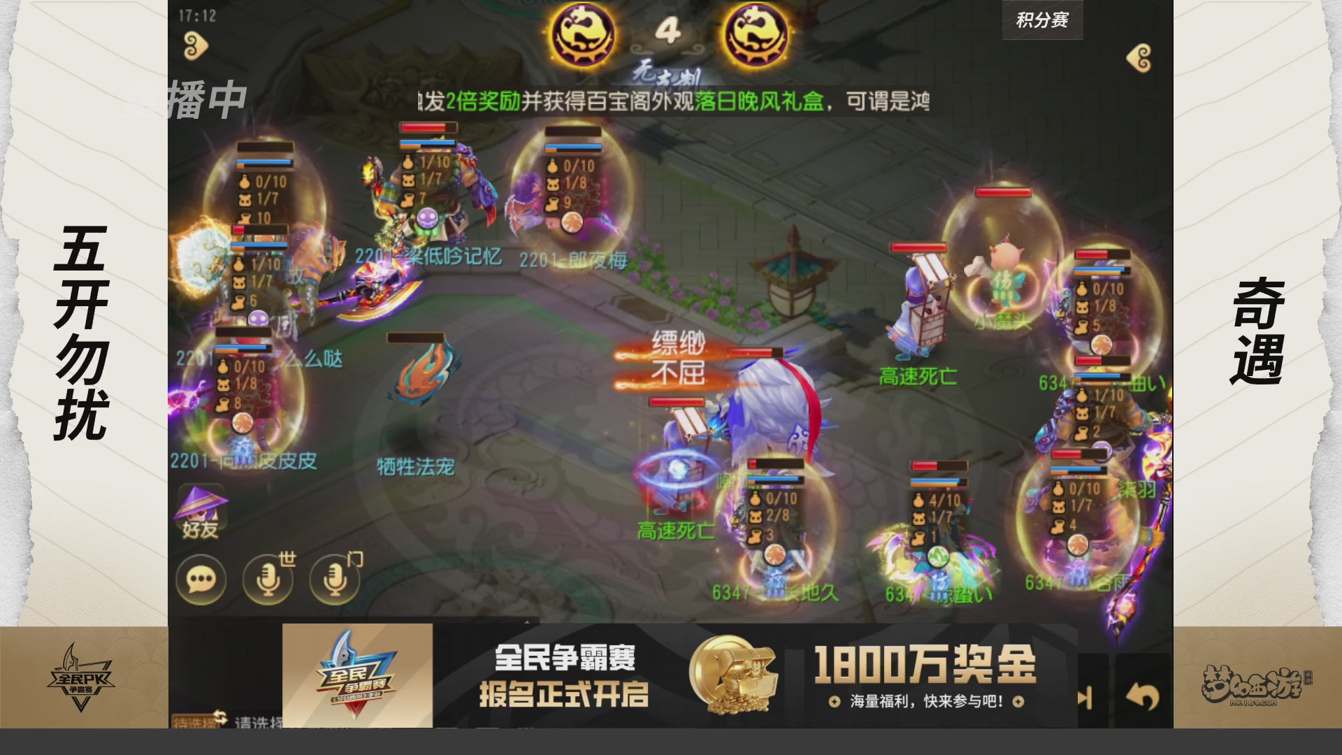 全民PK争霸赛第三周