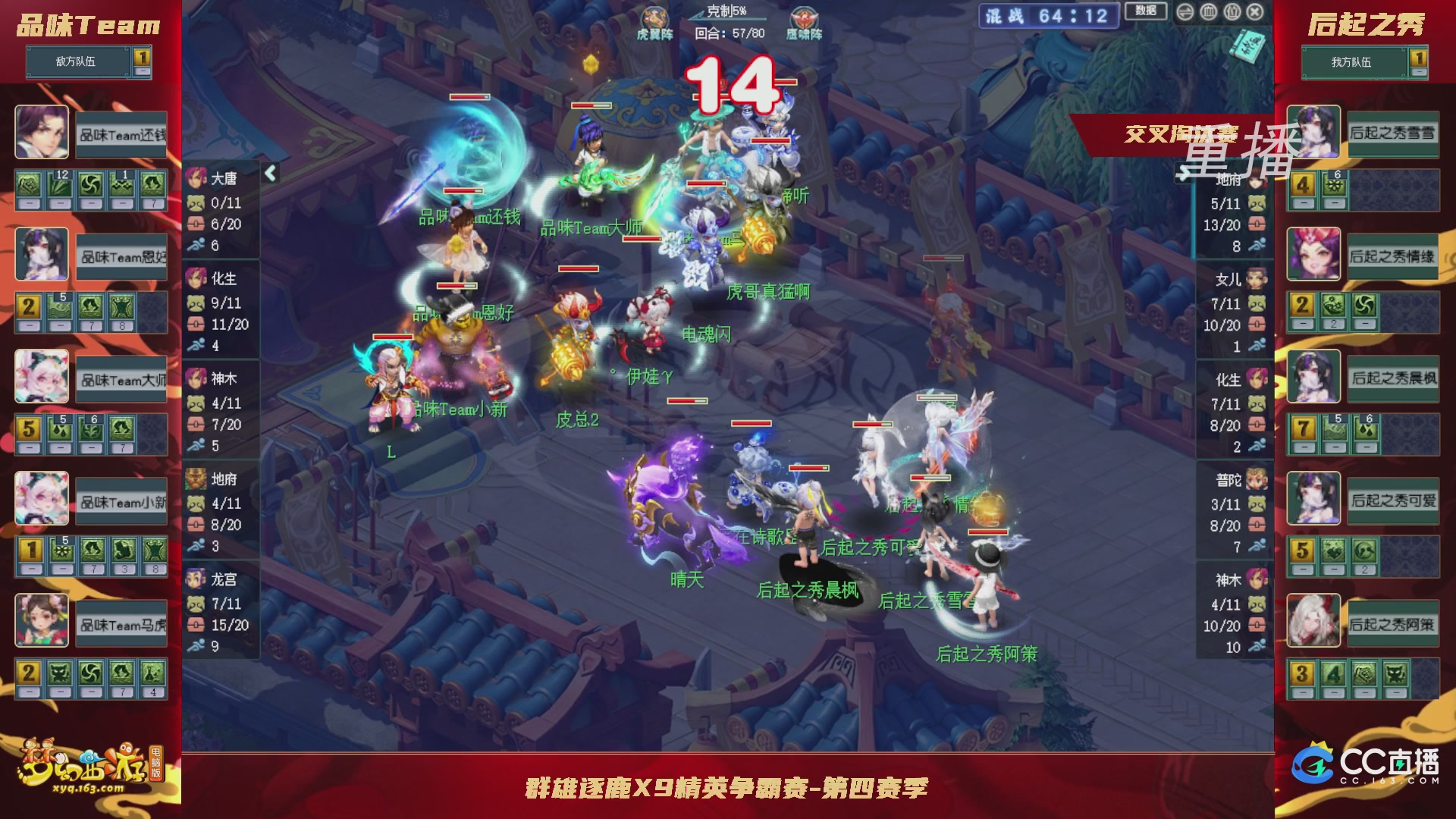 【重播】群雄逐鹿X9精英争霸赛-第四赛季正式赛