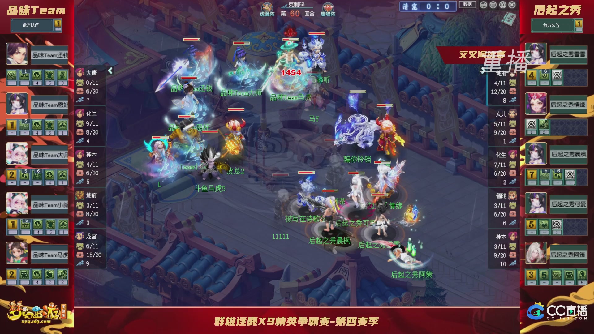 【重播】群雄逐鹿X9精英争霸赛-第四赛季正式赛