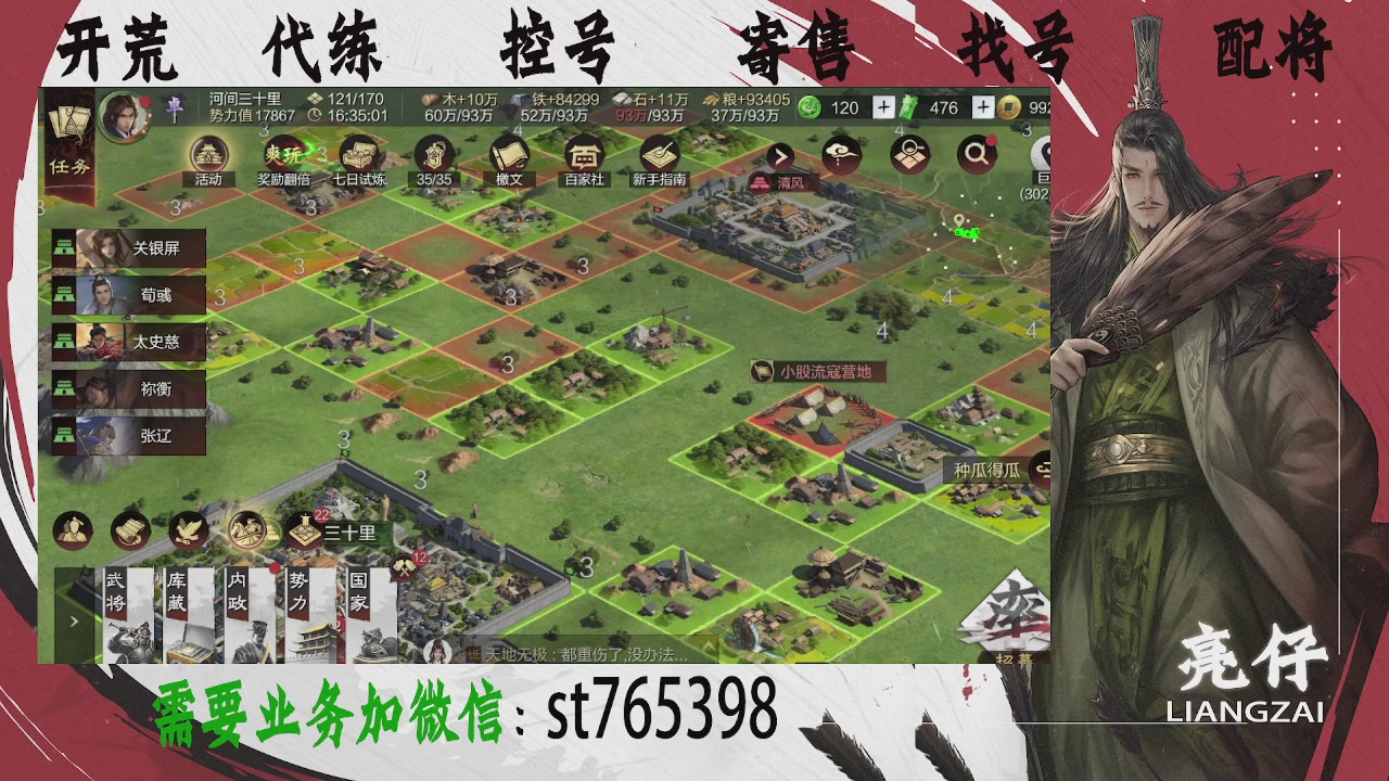 接开荒，控号，寄售，找号