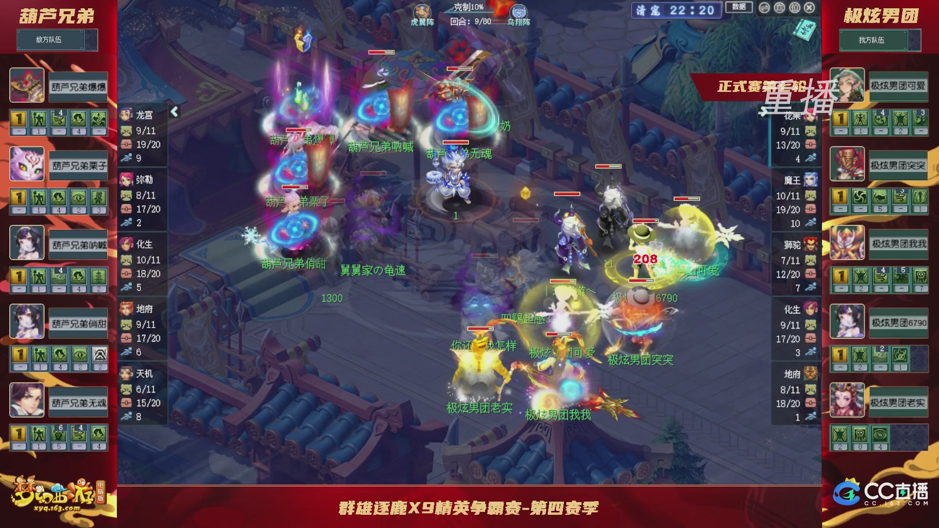 【重播】群雄逐鹿X9精英争霸赛-第四赛季正式赛