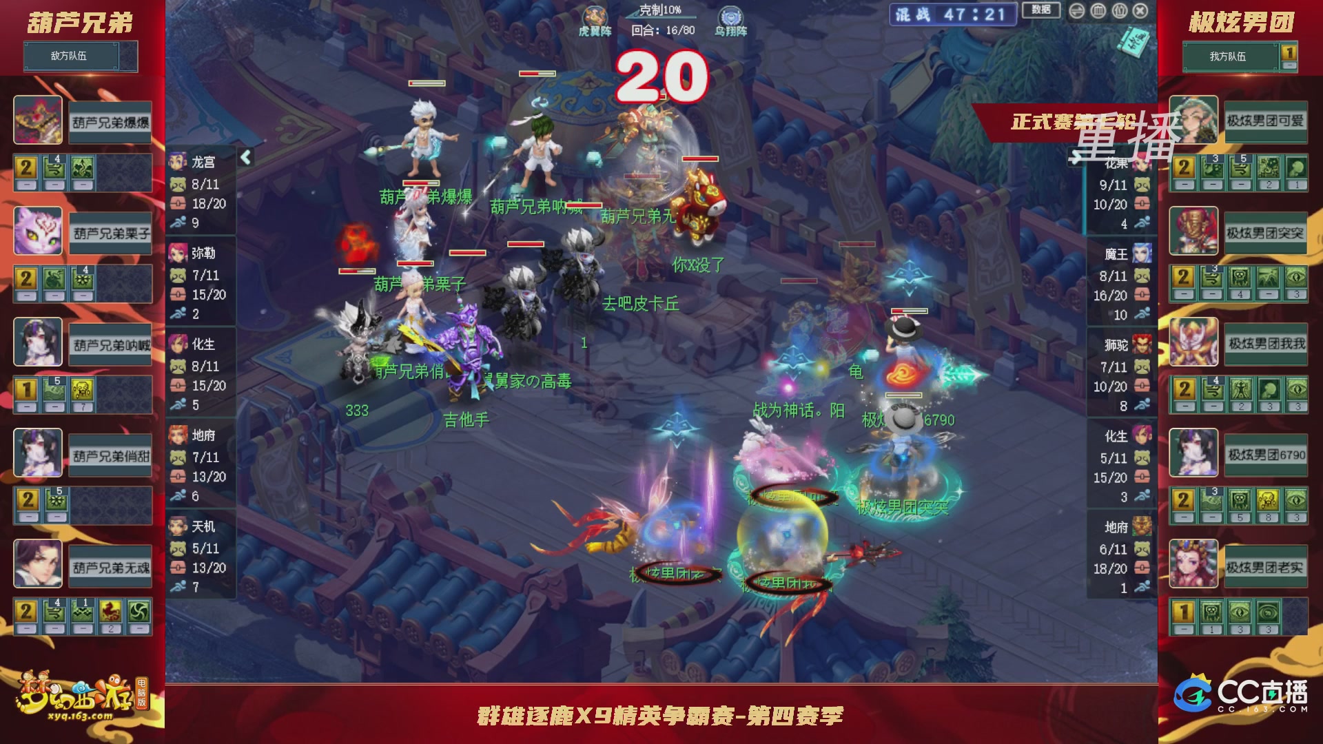 【重播】群雄逐鹿X9精英争霸赛-第四赛季正式赛