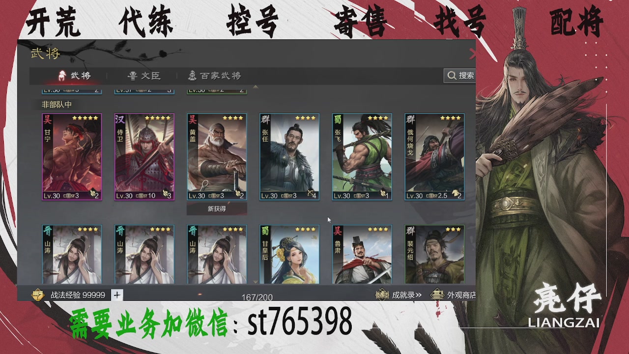 接开荒，控号，寄售，找号