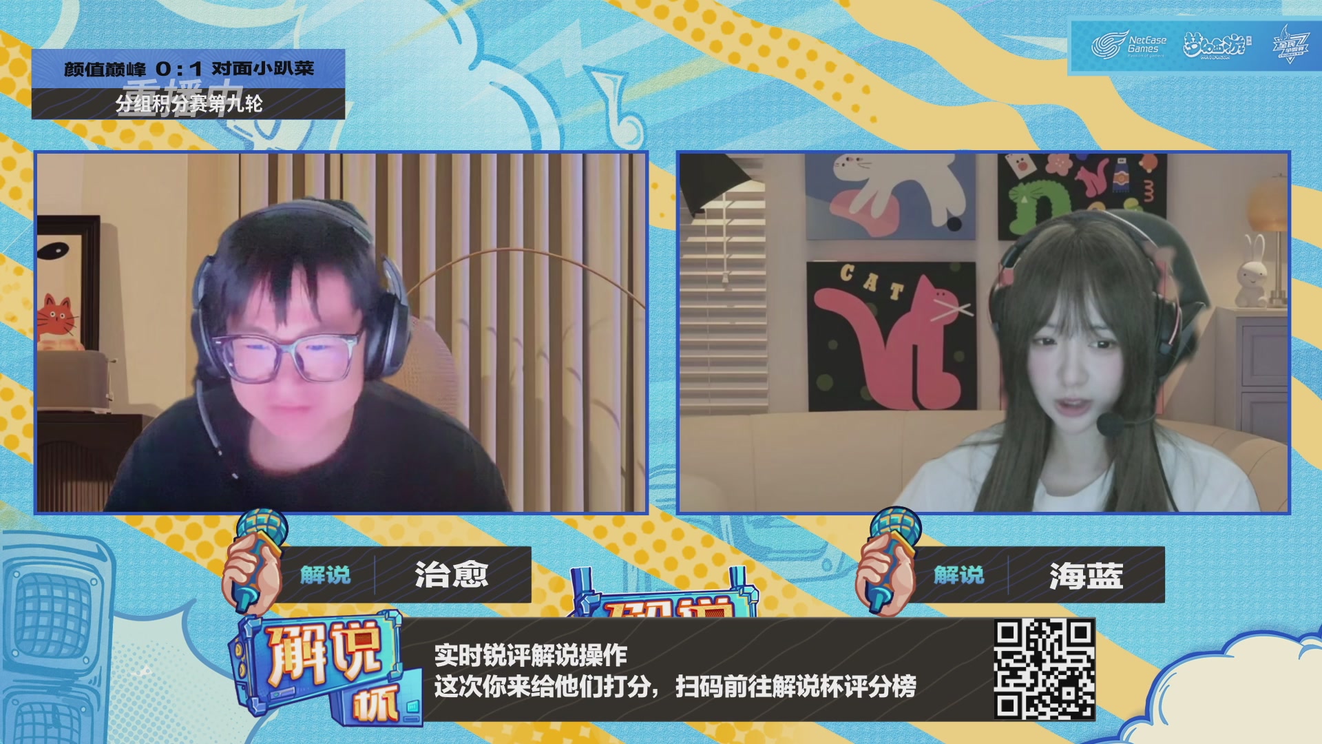 全民PK-解说杯积分赛第九轮