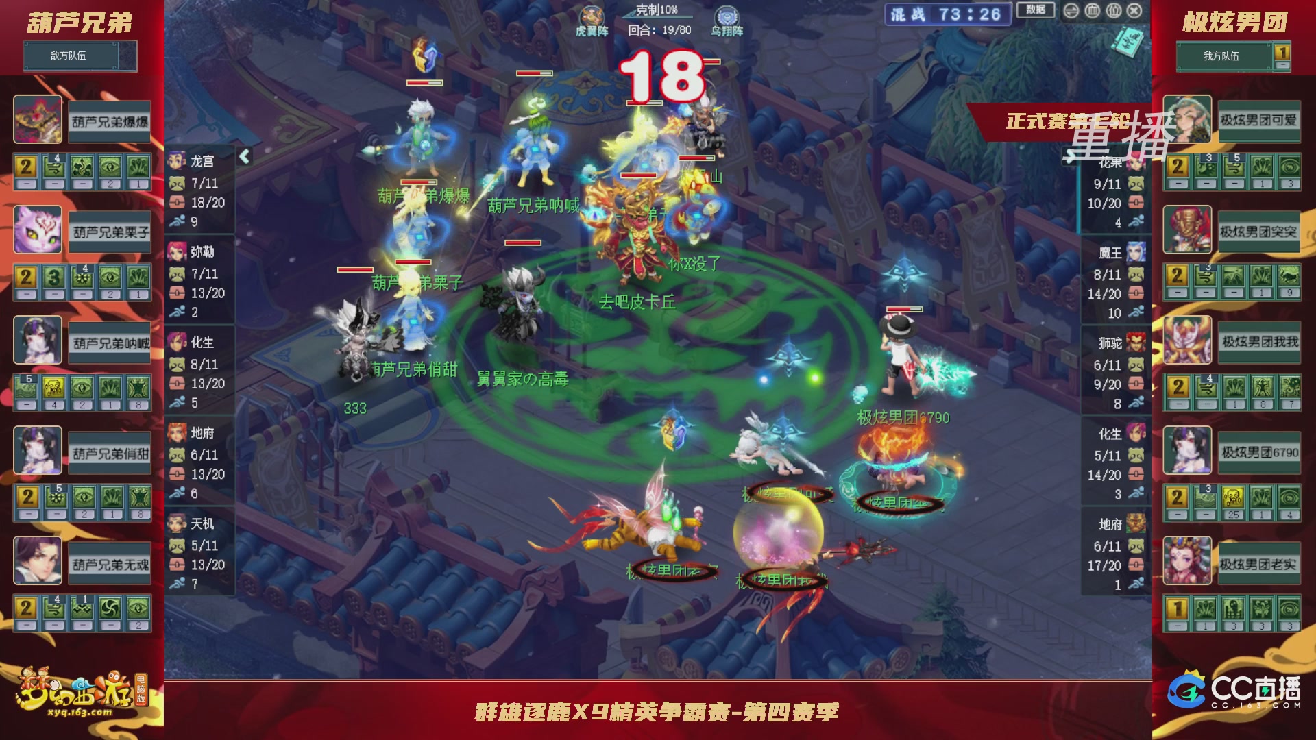 【重播】群雄逐鹿X9精英争霸赛-第四赛季正式赛