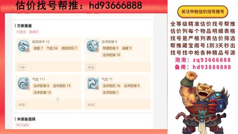 第一估价找号帮推  物价把控师让你买卖无