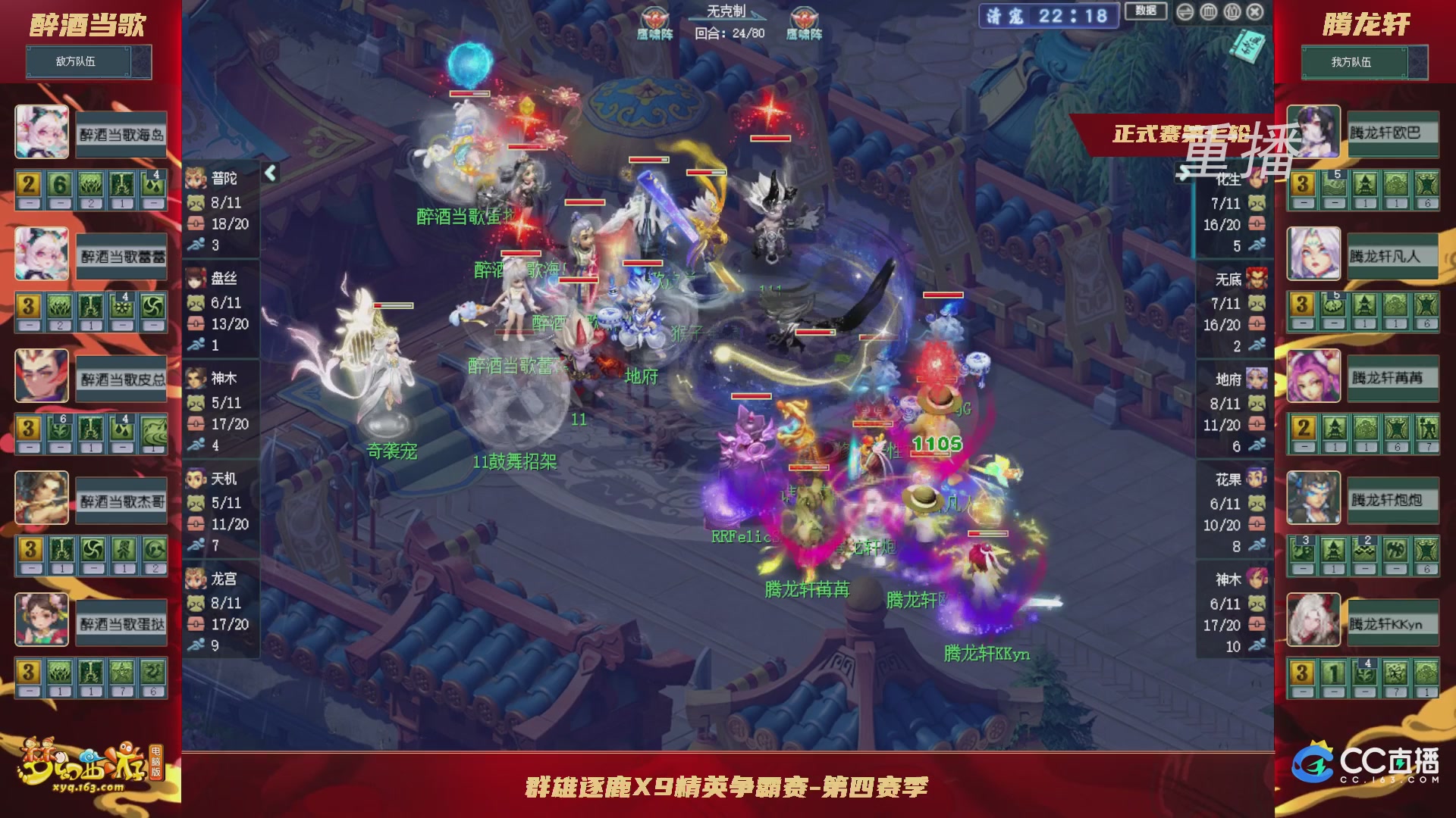 【重播】群雄逐鹿X9精英争霸赛-第四赛季正式赛