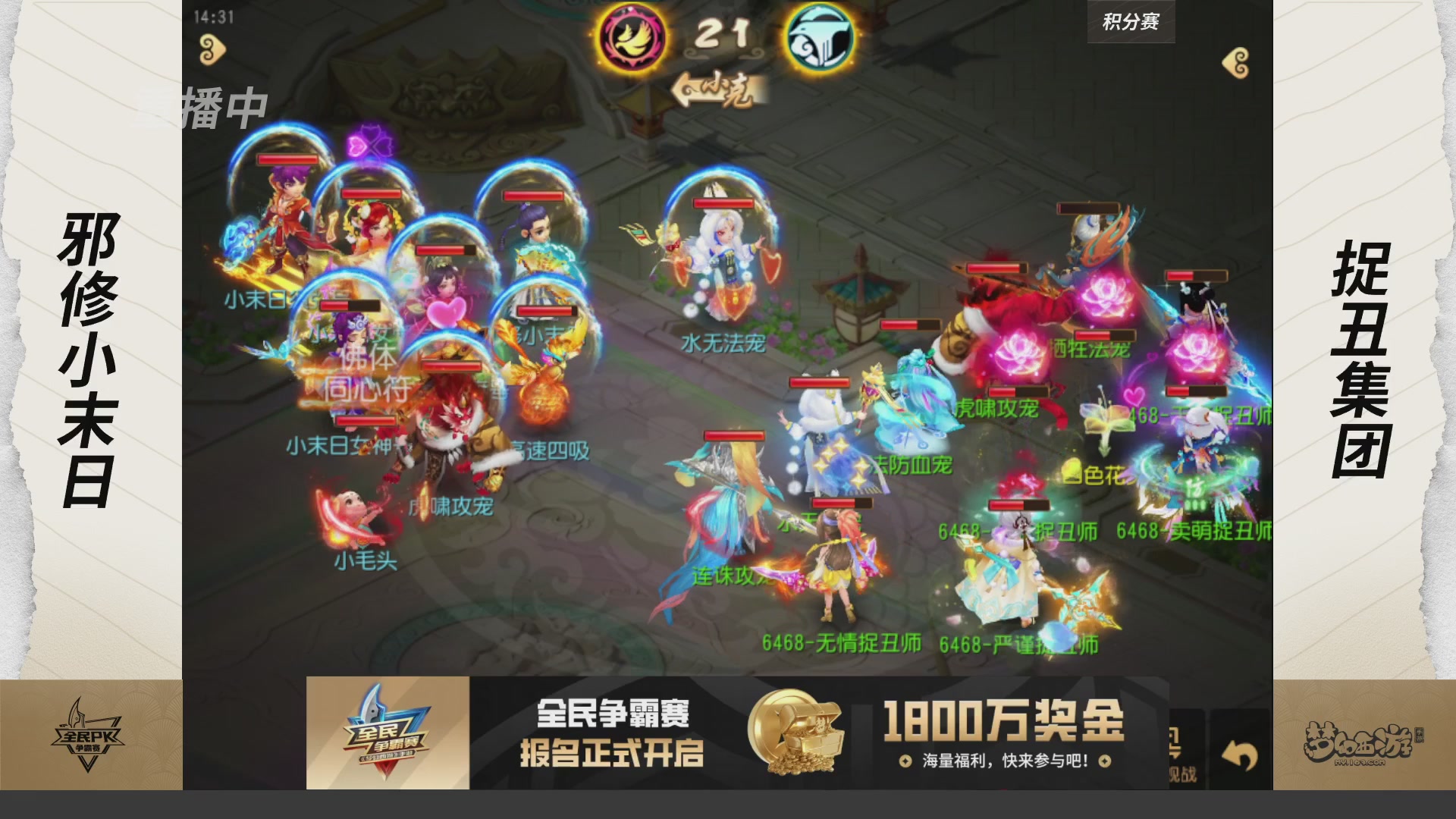 全民PK争霸赛第三周