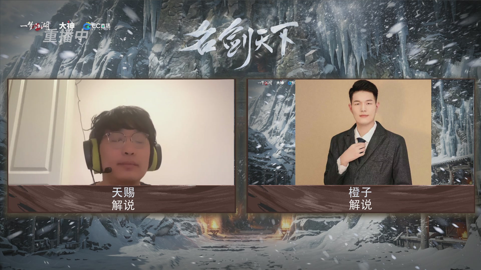 【重播】一梦江湖 第十九届名剑天下