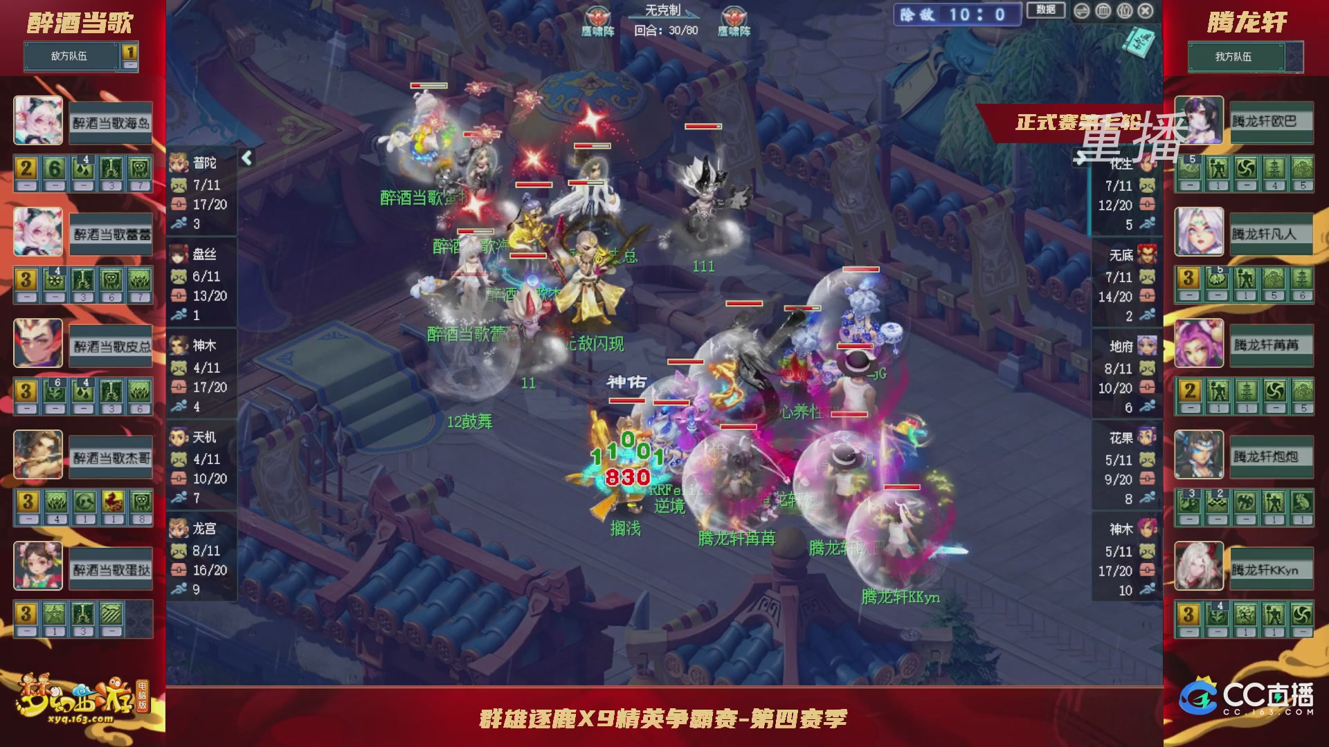 【重播】群雄逐鹿X9精英争霸赛-第四赛季正式赛