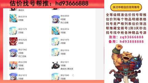 第一估价找号帮推  物价把控师让你买卖无