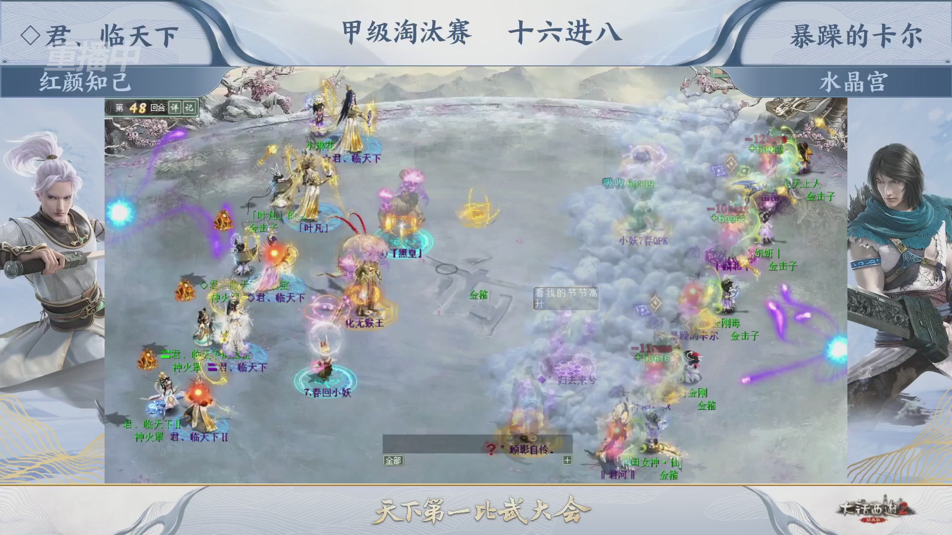 【重播】《大话西游2经典版》天下第一比武大会 第155届