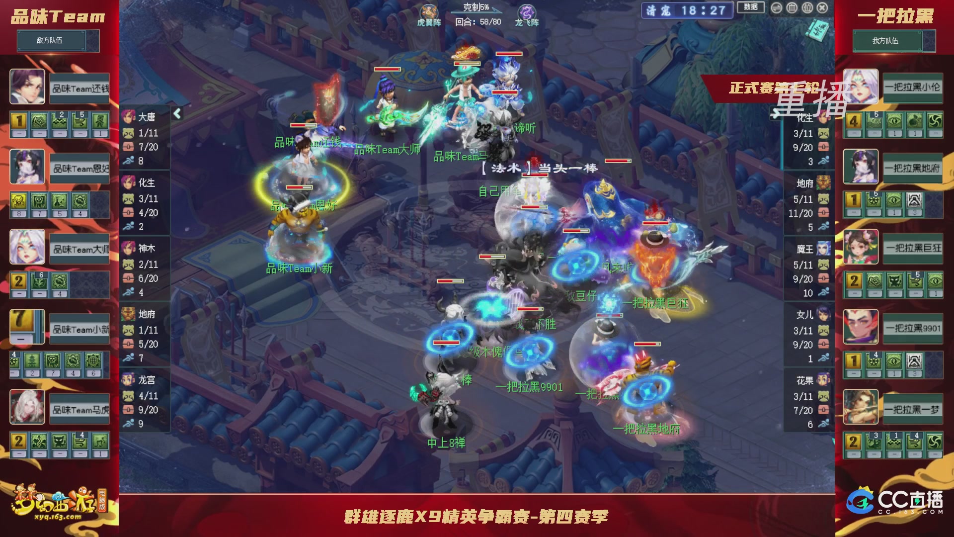 【重播】群雄逐鹿X9精英争霸赛-第四赛季正式赛