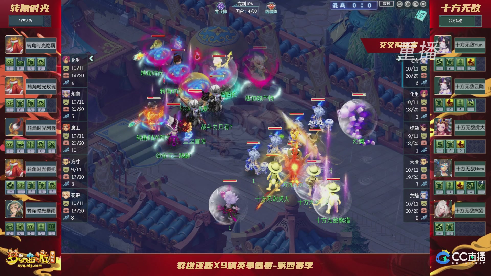 【重播】群雄逐鹿X9精英争霸赛-第四赛季正式赛