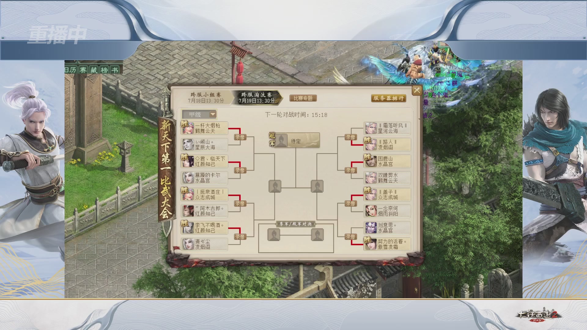 【重播】《大话西游2经典版》天下第一比武大会 第155届