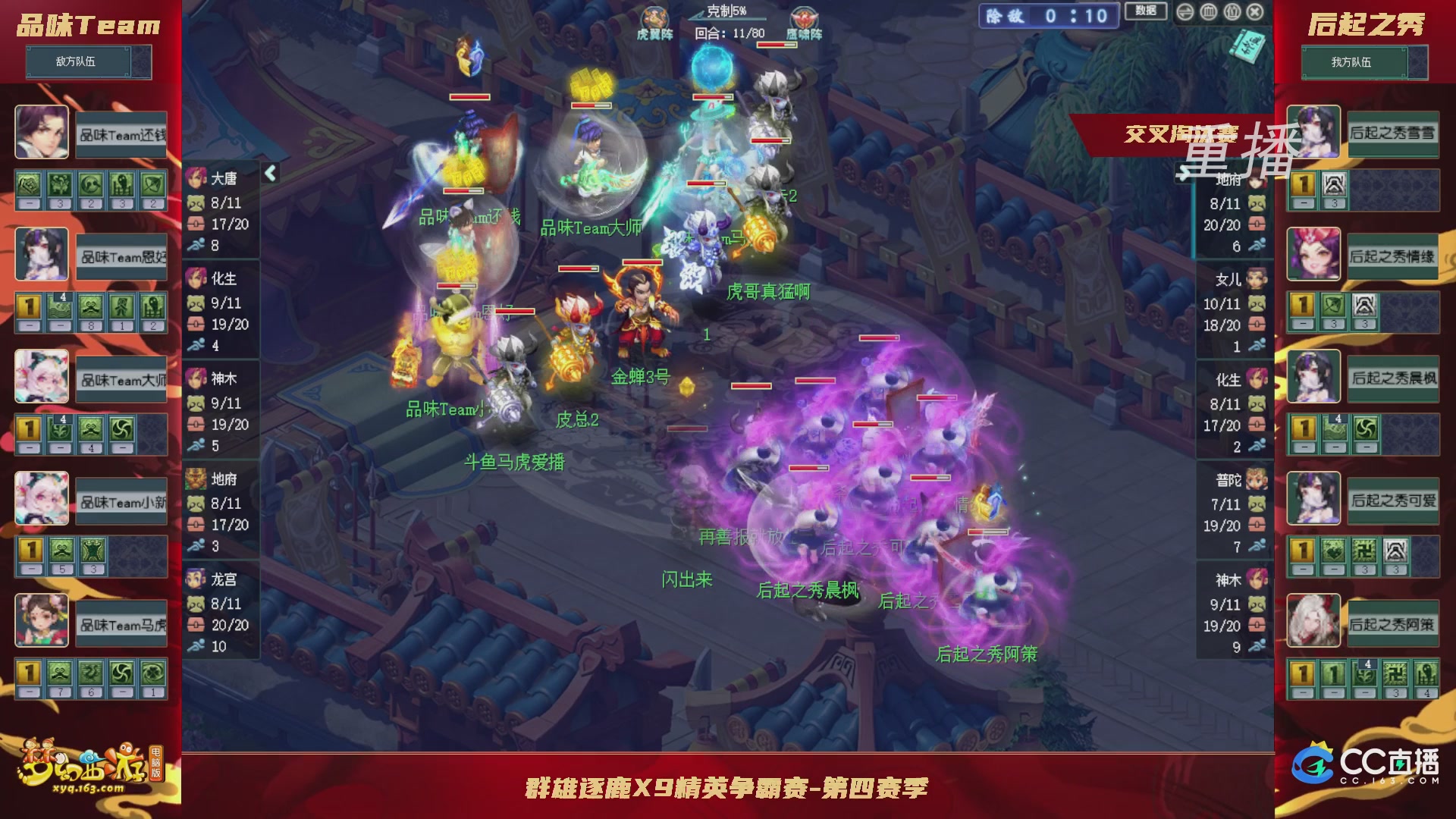 【重播】群雄逐鹿X9精英争霸赛-第四赛季正式赛