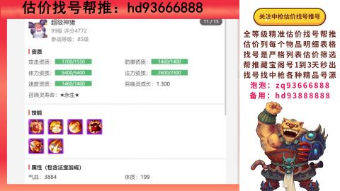 第一估价找号帮推  物价把控师让你买卖无