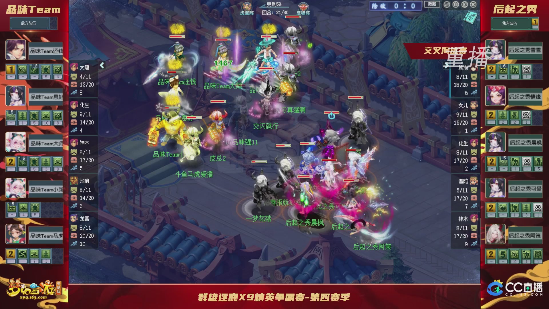 【重播】群雄逐鹿X9精英争霸赛-第四赛季正式赛